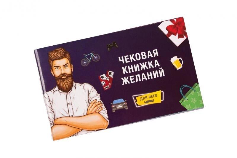 Перевірте книгу бажань: веселі ігри для нього, фото 1