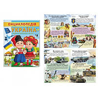 Енциклопедія Україна 32 стор. м'яка палітурка 200*260 мм П