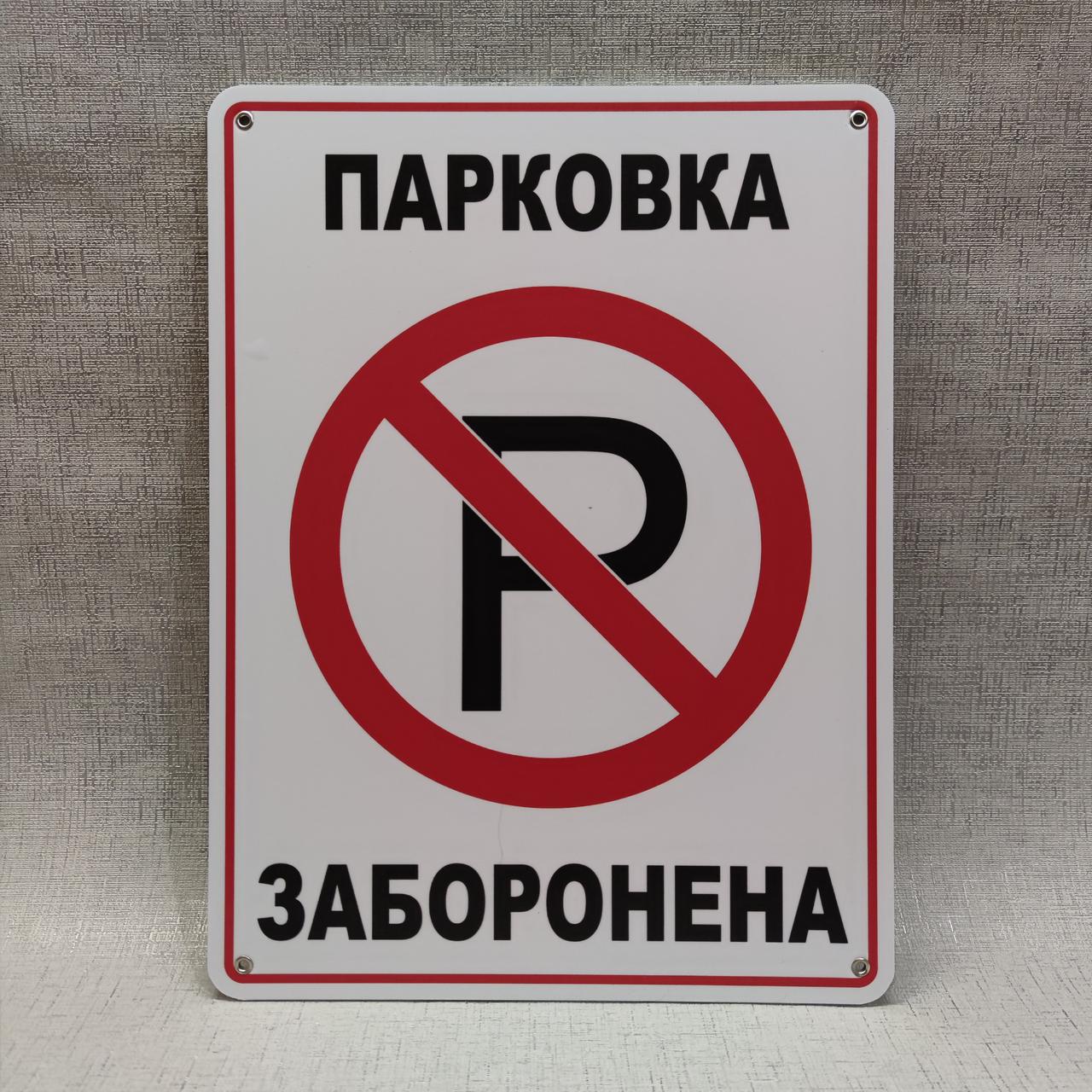 парковка запрещена кроме такси