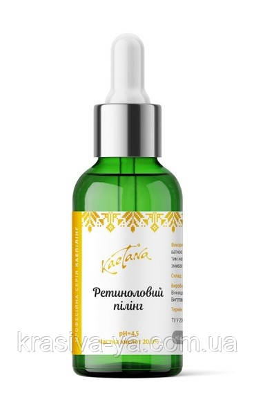 Пілінг "Ретинолово-гліколевий 25%", 30 мл