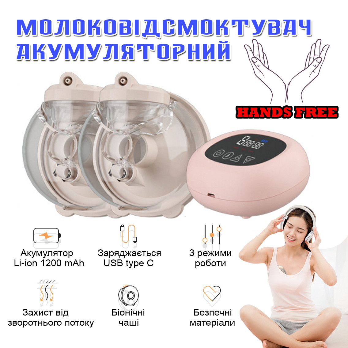 Електричний молоковідсмоктувач DUO у формі біонічних чаш + ПОДАРУНОК на вибір - фото 1 - id-p1825611469