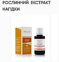 Рослинний екстракт Нагідки. 30ml,New Life,протизапальна дія,покращує травлення.