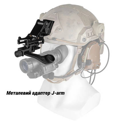 Кріплення для ПНБ на шолом комплект NVG Rhino Mount + J-Arm PVS 14 Метал, фото 1