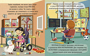 Книга «Захопливий світ технологій». Автор - Боб Купер, фото 3