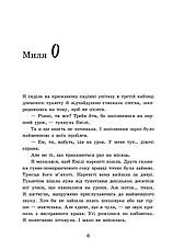 Книга «2012 миль до дорослішання». Автор - Дженні Гендрікс, Тед Каплан, фото 2