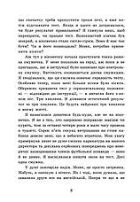 Книга «2012 миль до дорослішання». Автор - Дженні Гендрікс, Тед Каплан, фото 4
