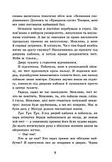 Книга «2012 миль до дорослішання». Автор - Дженні Гендрікс, Тед Каплан, фото 5