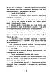 Книга «2012 миль до дорослішання». Автор - Дженні Гендрікс, Тед Каплан, фото 8