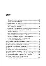 Книга «Наша столітня. Короткі нариси про довгу війну». Автор - Володимир В’ятрович, фото 2