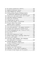 Книга «Наша столітня. Короткі нариси про довгу війну». Автор - Володимир В’ятрович, фото 3