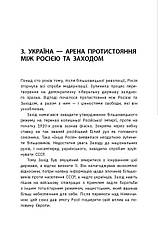 Книга «Наша столітня. Короткі нариси про довгу війну». Автор - Володимир В’ятрович, фото 4