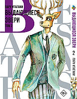 Манга комикс по аниме Bee's Print Выдающиеся звери Beastars Том 02 BP BS 02