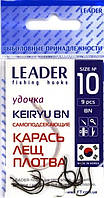 Крючки рыбацкие, Leader Keiryu, 9шт/уп, цвет BN, №10