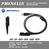 PMKN4115 Кабель USB для прошивки радиостанций Motorola DP2400 DP3441 XPR3300 XPR3500 DP2600