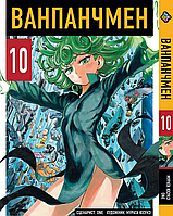 Манга комикс по аниме Bee's Print Ванпанчмен One Punch Man Том 10 BP OPM 10