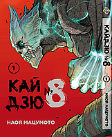 Манга комикс по аниме Bee's Print Кайдзю №8 8Kaijuu на русском языке Том 01 BP KJ 01