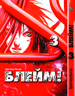 Манга комикс по аниме Bee's Print Блейм! Blame! Том 03 BP BLME 03