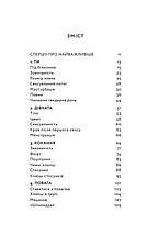 Повага. Хлопцям про кохання, секс і згоду. Інті Чавес Перес. Книголав, фото 4