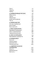 Повага. Хлопцям про кохання, секс і згоду. Інті Чавес Перес. Книголав, фото 5
