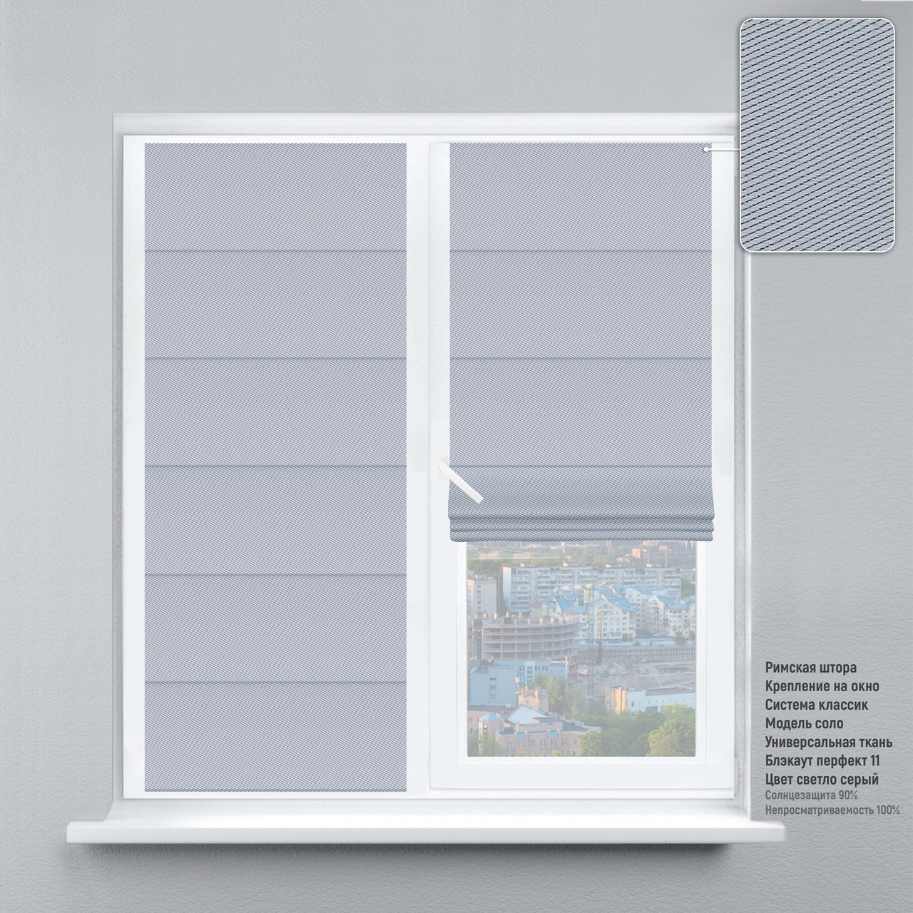 Римські штори Соло Блекаут перфект 11 1400х1700 мм