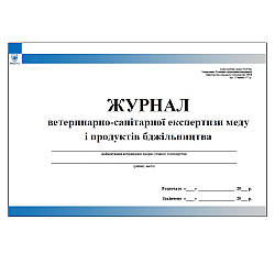 Журнал ветеринарно-санітарної експертизи меду і продуктів бджільництва (сільгоспоблік, форма № 26-вет)