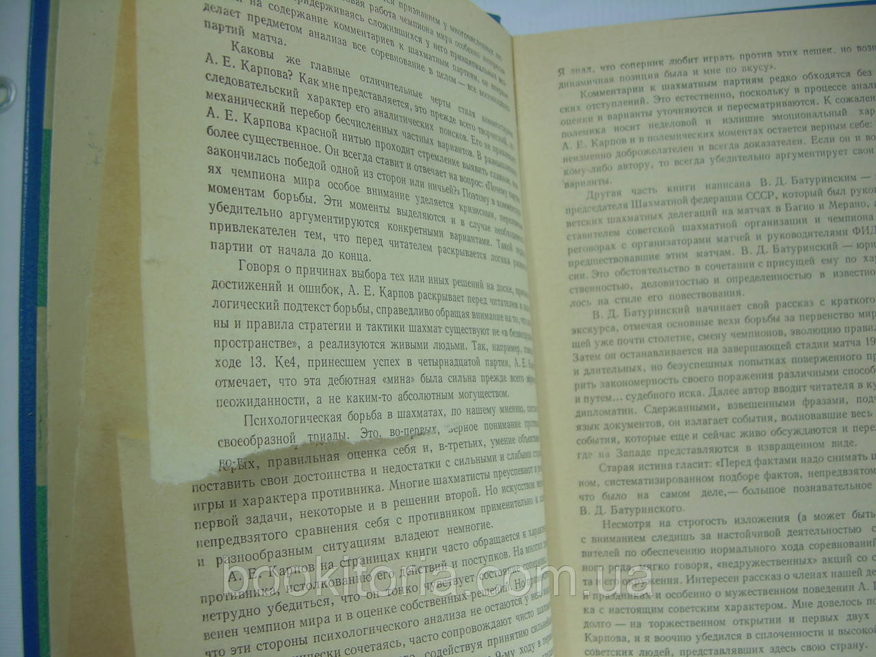 Батуринский В., Карпов А. На шахматном Олимпе (б/у). - фото 5 - id-p309653304