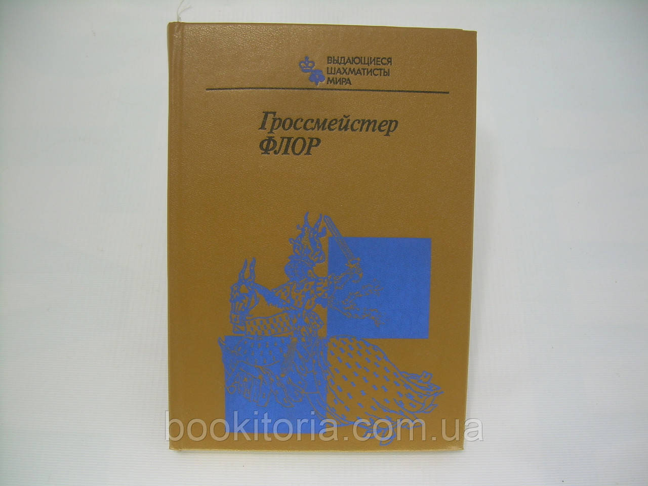 Гросмейстер Флор (б/у).
