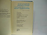 Карпов А., Рошаль А.Б. Дев'ята вертикаль (б/у)., фото 4