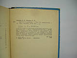 Карпов А., Рошаль А.Б. Дев'ята вертикаль (б/у)., фото 6