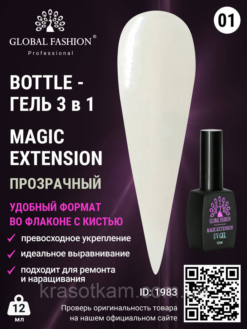 ГЕЛЬ GLOBAL FASHION MAGIC-EXTENSION No 1 12 МЛ прозорий