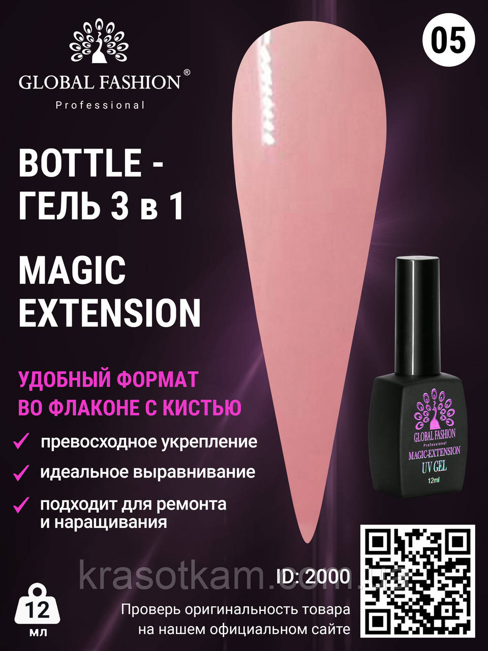 ГЕЛЬ GLOBAL FASHION MAGIC-EXTENSION № 5 12 МЛ