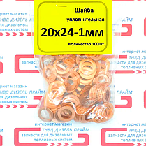 Шайба мідна 20х24-1 мм. 50 штук., фото 5