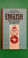 Англійська мова для студентів-медиків Лотовська Р.М. книга б/у
