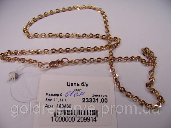 Цепь золотая, вес 11,11 грамм, 51 см.: продажа, цена в Киеве. Золотыецепочки от \