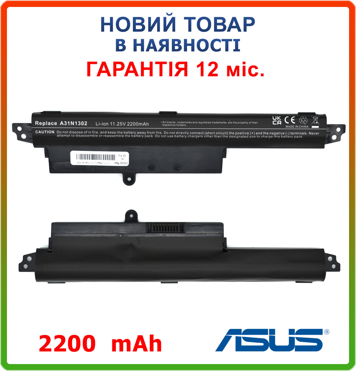 Батарея A31N1302 для ноутбука Asus X200M R200 R200C R200CA 2200mAh 11.25V 29Wh - фото 1 - id-p1209364752