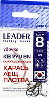 Крючки для рыбы, Leader Keiryu, 9шт/уп, цвет BN, №8