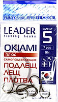 Рыбацкие крючки, Leader Okiami, 7шт/уп, цвет BN, №5