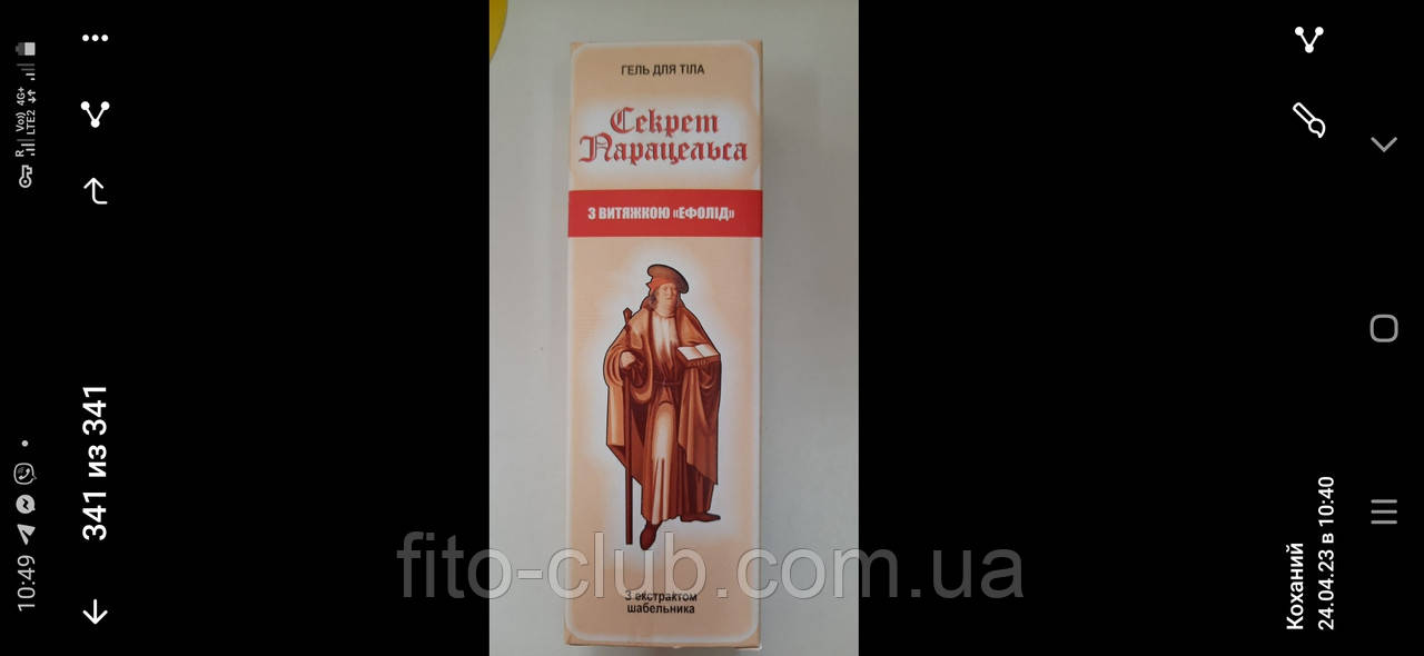 Секрет Парацельса Гель для тіла з ефектом лідокаїну 80мл