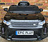 Дитячий електромобіль на акумуляторі Range Rover Discovery Sport 4WDз пультом радіокерування 3-8 років чорний автопофарбування, фото 6