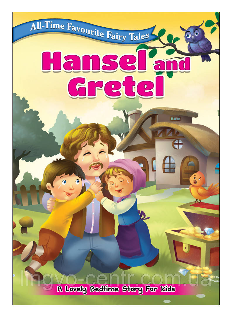 Англійська мова. All Time Favourite Fairy Tales Hansel And Gretel