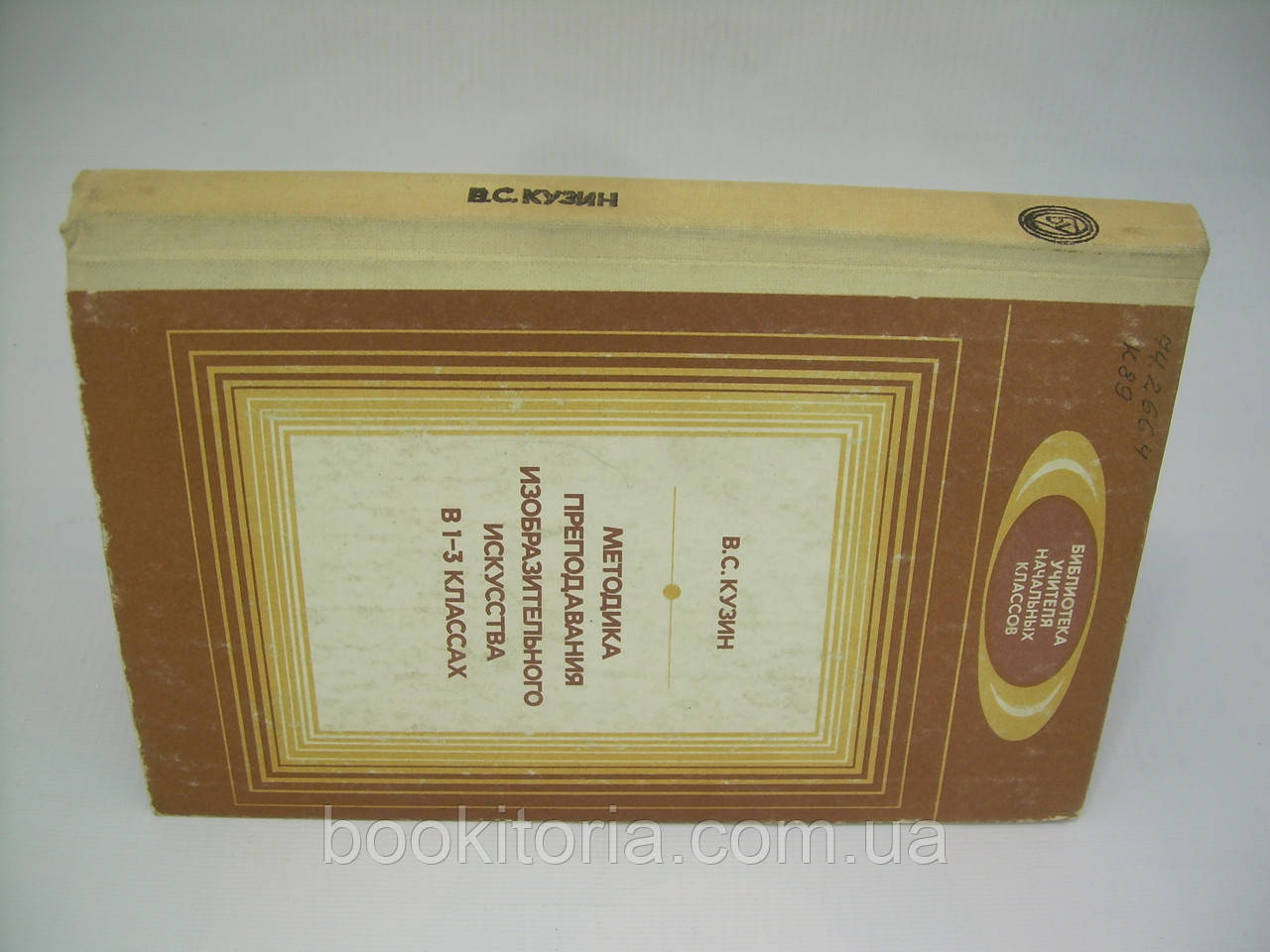 Кузин В.С. Методика преподавания изобразительного искусства в 1-3 классах (б/у). - фото 2 - id-p309757009