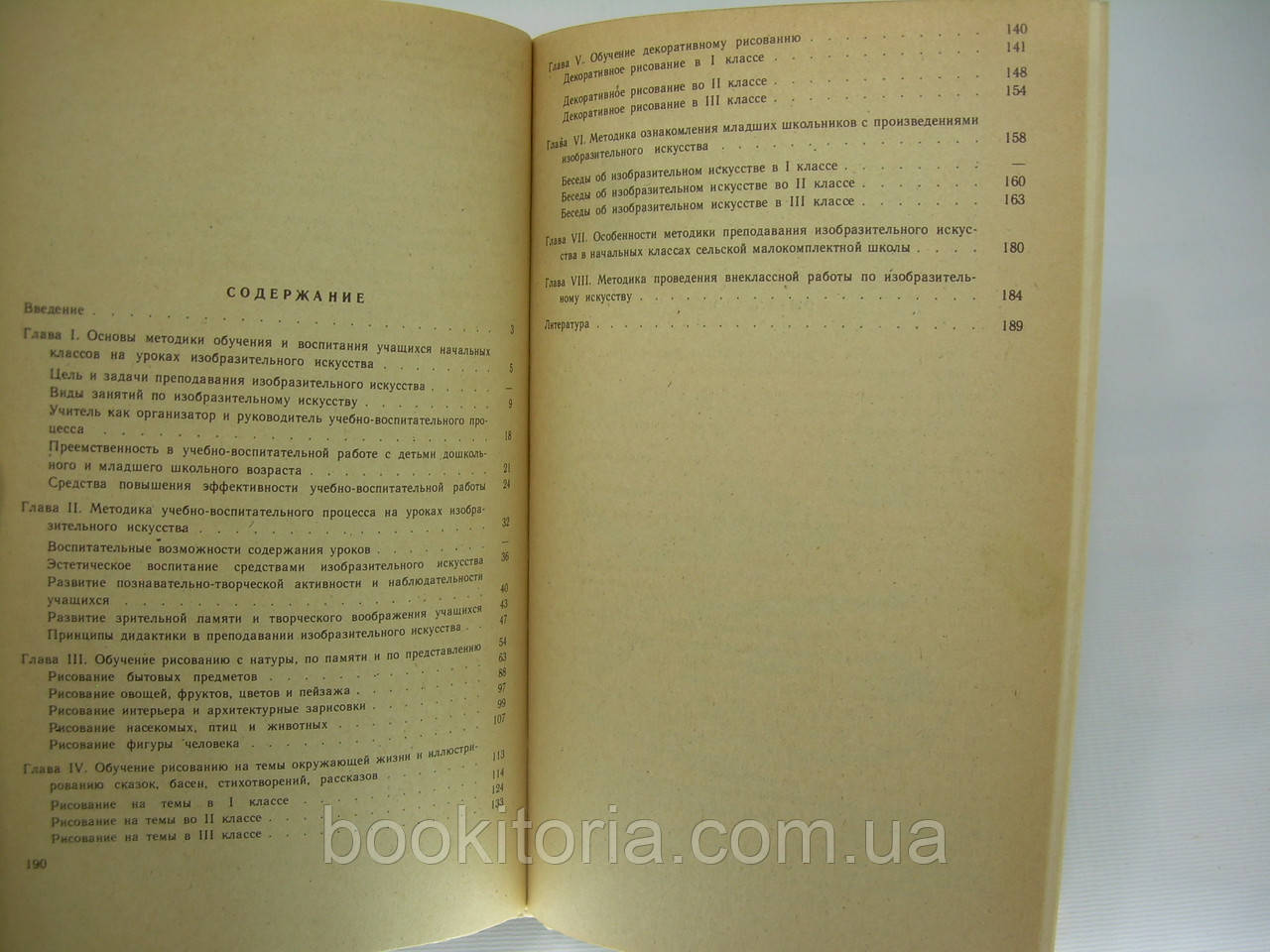 Кузин В.С. Методика преподавания изобразительного искусства в 1-3 классах (б/у). - фото 8 - id-p309757009