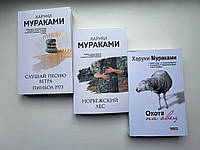 Харуки Мураками Слушай песню ветра Пинбол 1973 + Норвежский лес + Охота на овец