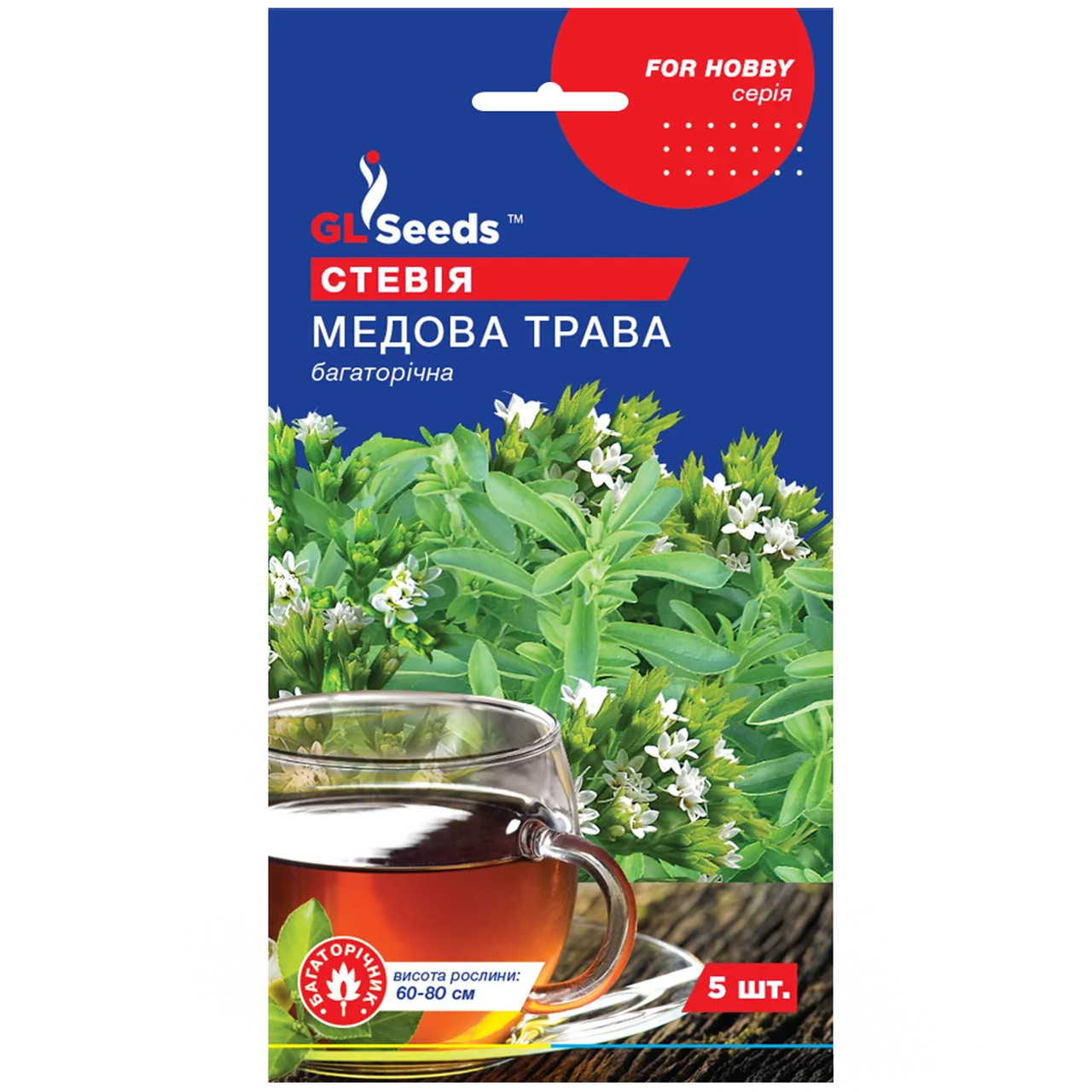 Стевія Медова трава 5 шт