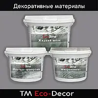 Декоративна штукатурка від ТМ Eco-Dekor