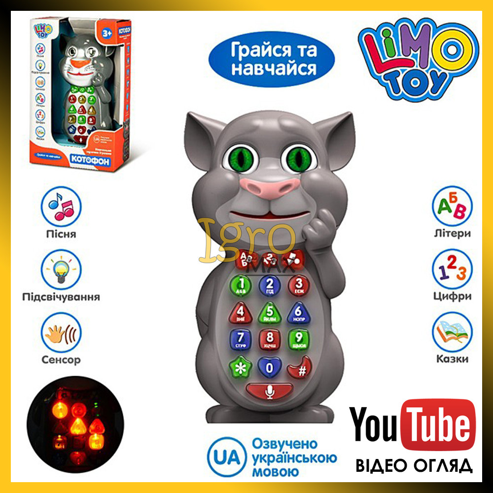 Розвиваючий музичний телефон розмовляючий кіт Том, дитячий інтерактивний навчальний смартфон Котофон 7344UI