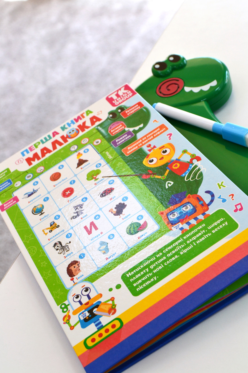 Книжка інтерактивна 23060 Перша книга малятка