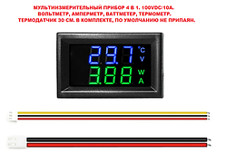 Вольтметр, амперметр, ватметер, термометр. 100V/10A. Колір синій + зелений.