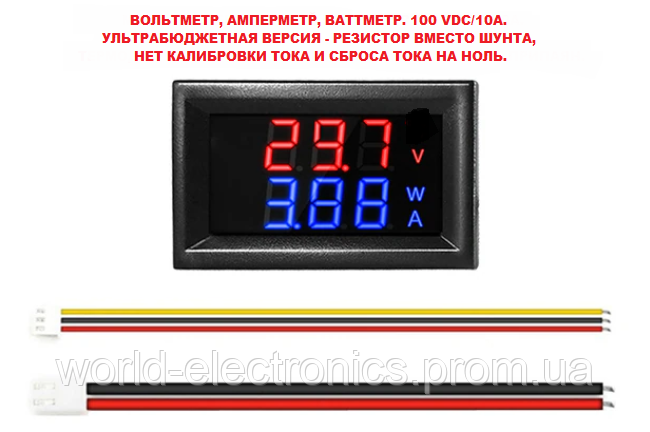 Купить Вольтметр, амперметр, ваттметер. 100V/10A. Цвет красный+синий ...