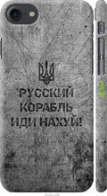 Чохол на iPhone 7 Російський військовий корабель іди на  v4 "5223c-336-1852"